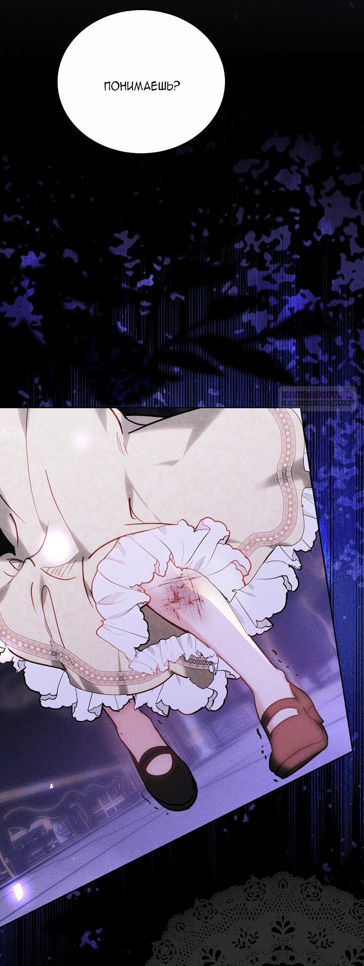 Манга Причина, по которой злодейка взяла в руки меч - Глава 28 Страница 58