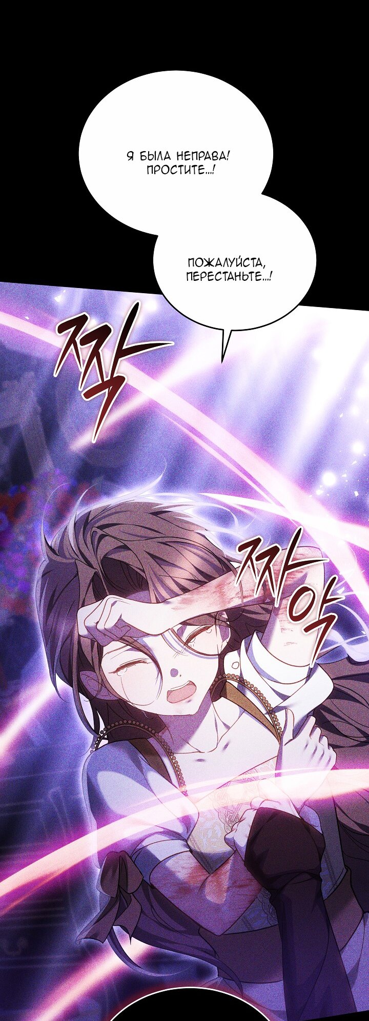 Манга Причина, по которой злодейка взяла в руки меч - Глава 28 Страница 55