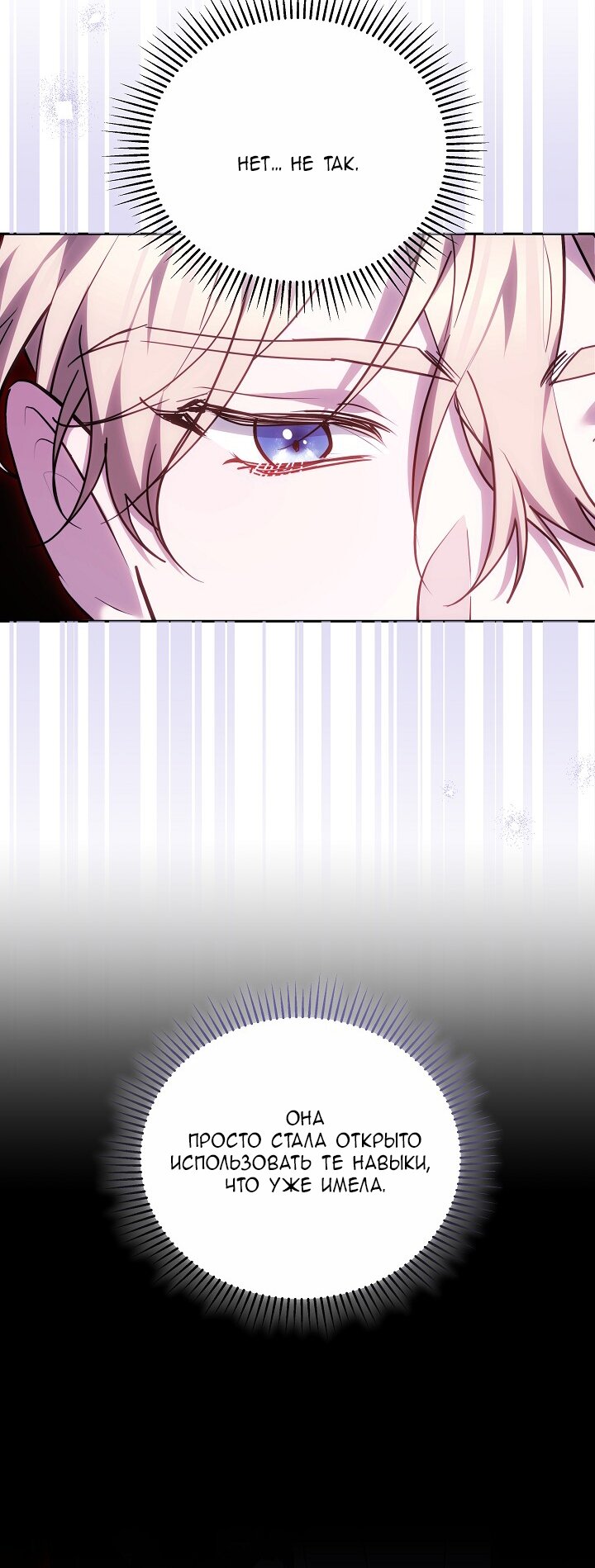Манга Причина, по которой злодейка взяла в руки меч - Глава 28 Страница 27