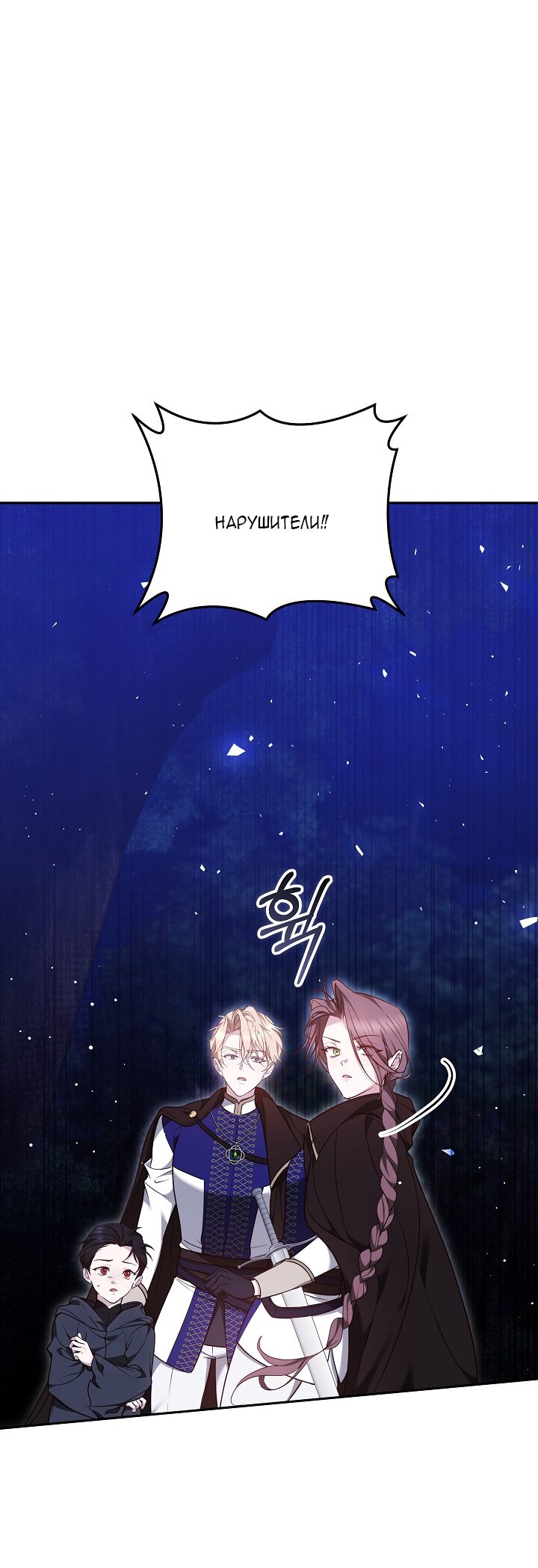 Манга Причина, по которой злодейка взяла в руки меч - Глава 28 Страница 5