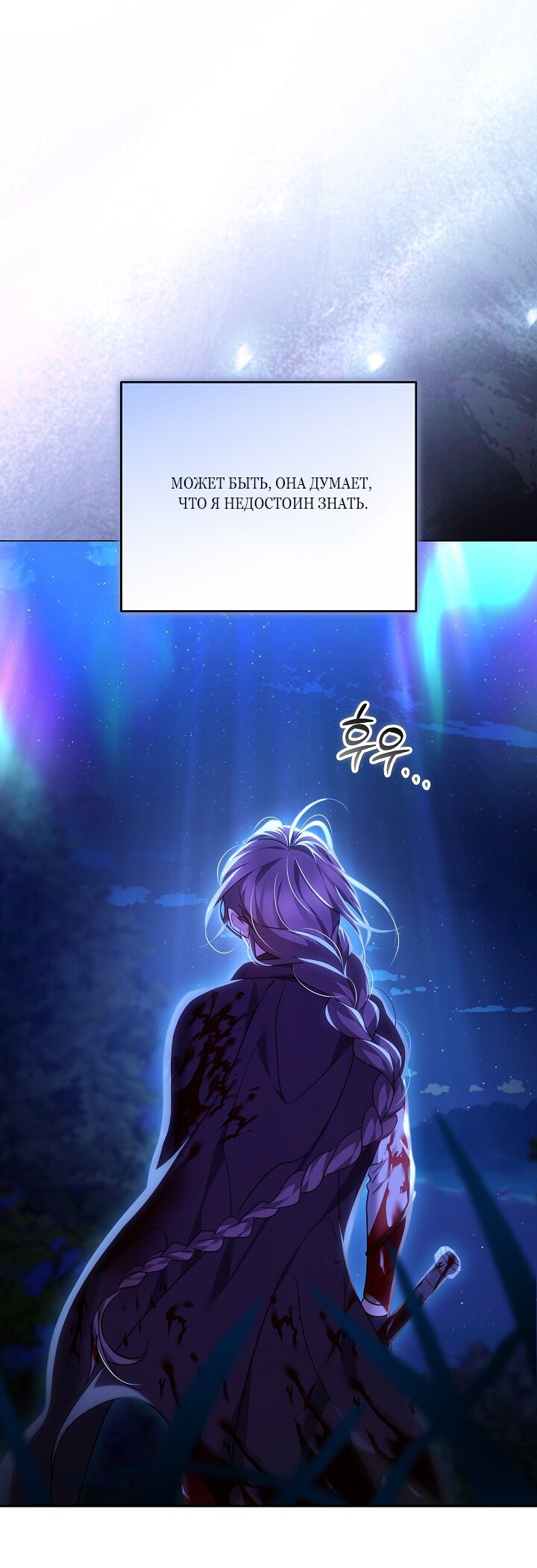 Манга Причина, по которой злодейка взяла в руки меч - Глава 28 Страница 44