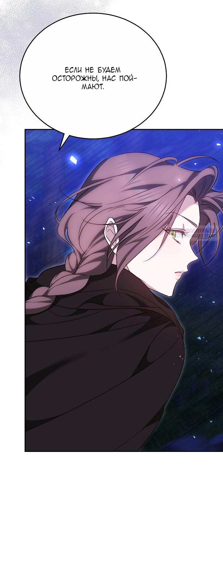 Манга Причина, по которой злодейка взяла в руки меч - Глава 28 Страница 14