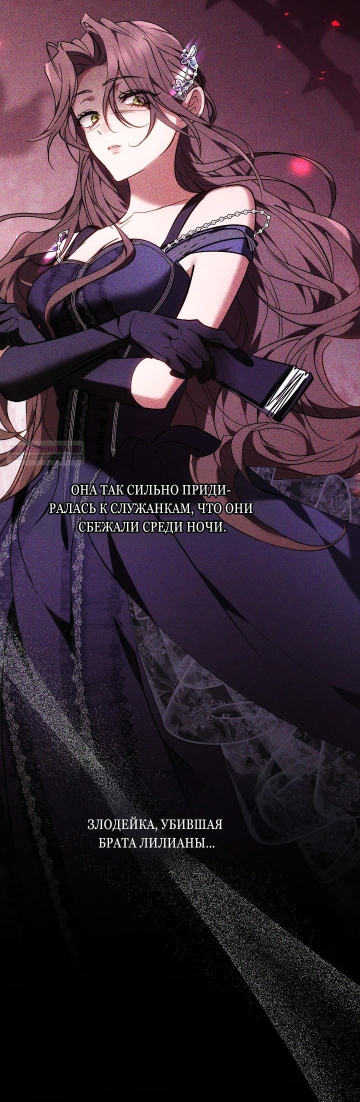 Манга Причина, по которой злодейка взяла в руки меч - Глава 28 Страница 74