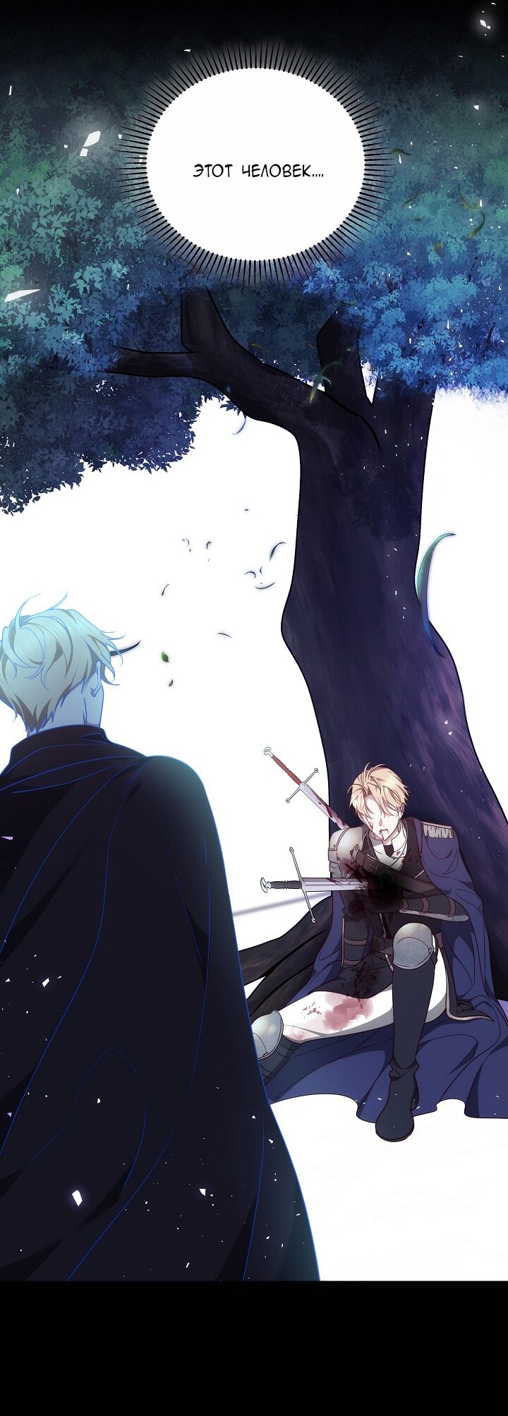 Манга Причина, по которой злодейка взяла в руки меч - Глава 28 Страница 91