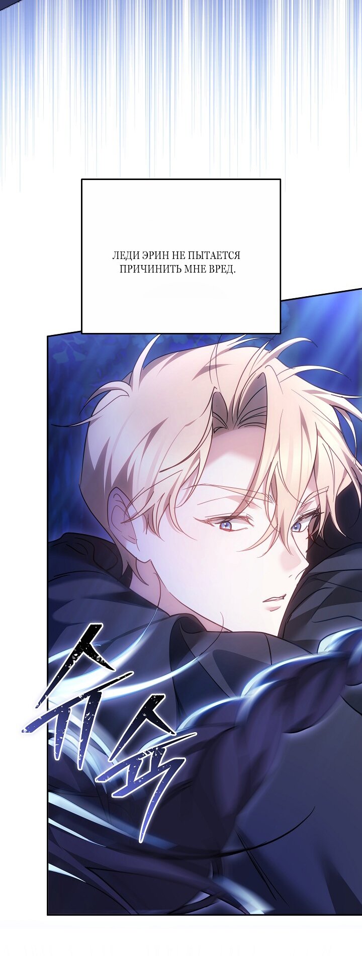 Манга Причина, по которой злодейка взяла в руки меч - Глава 28 Страница 36