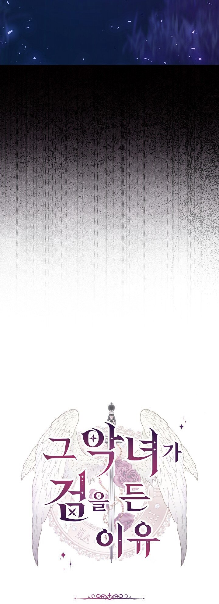 Манга Причина, по которой злодейка взяла в руки меч - Глава 28 Страница 9