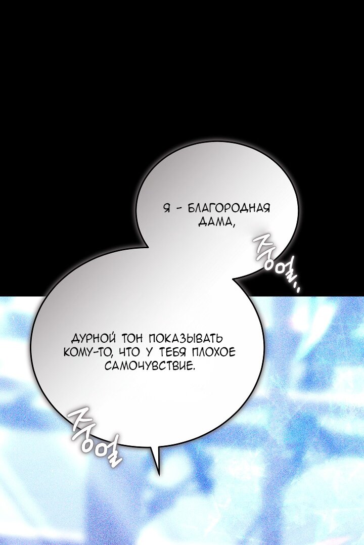 Манга Причина, по которой злодейка взяла в руки меч - Глава 28 Страница 65