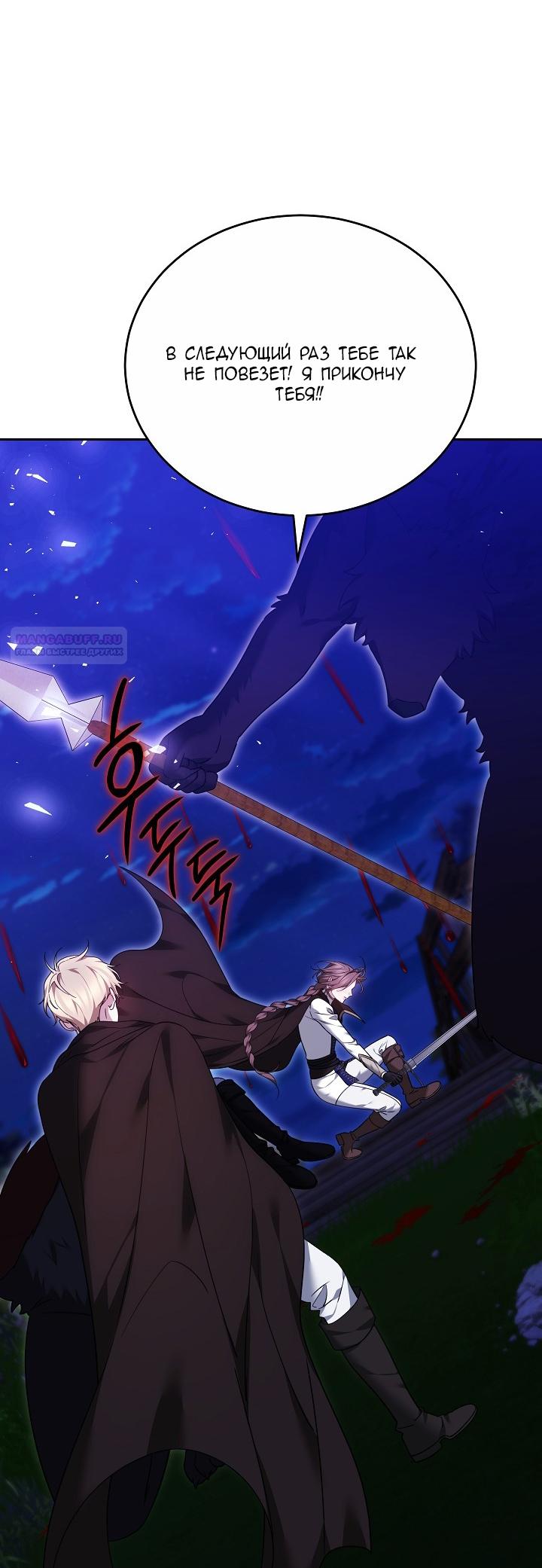 Манга Причина, по которой злодейка взяла в руки меч - Глава 28 Страница 22