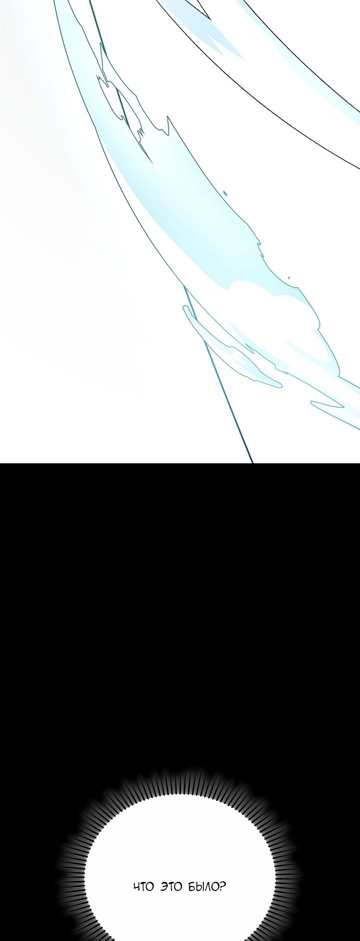 Манга Причина, по которой злодейка взяла в руки меч - Глава 28 Страница 83