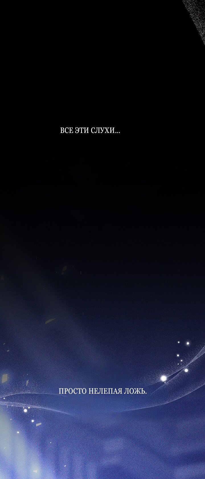 Манга Причина, по которой злодейка взяла в руки меч - Глава 28 Страница 75