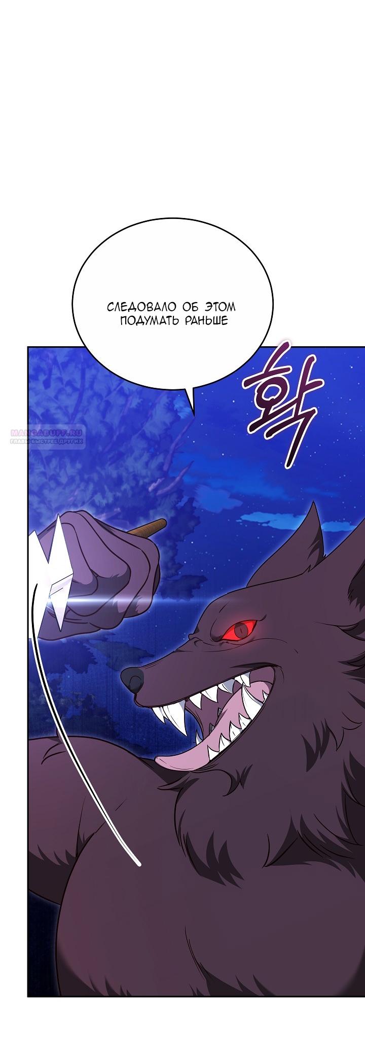 Манга Причина, по которой злодейка взяла в руки меч - Глава 28 Страница 18