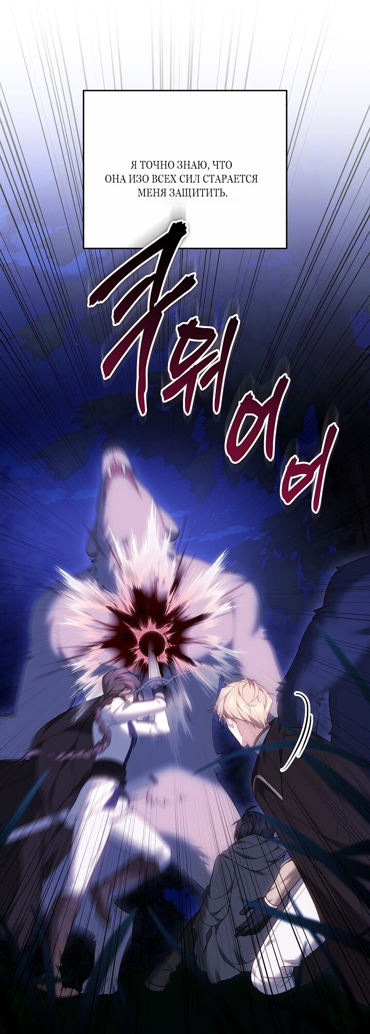 Манга Причина, по которой злодейка взяла в руки меч - Глава 28 Страница 37