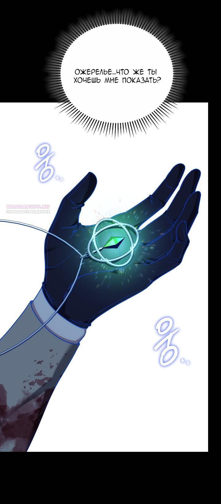 Манга Причина, по которой злодейка взяла в руки меч - Глава 28 Страница 86