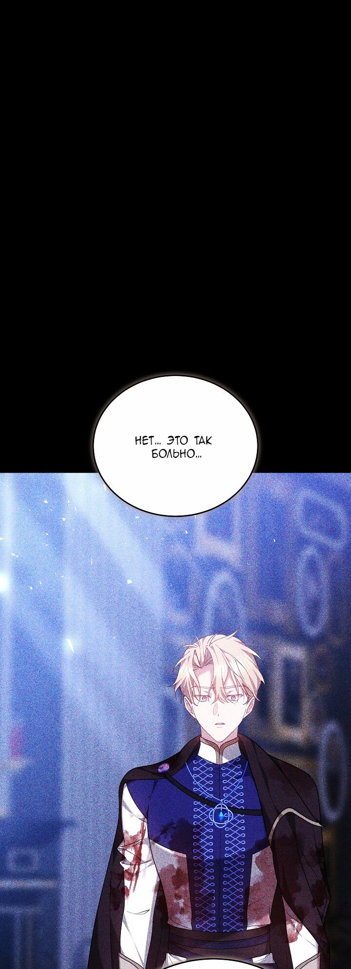 Манга Причина, по которой злодейка взяла в руки меч - Глава 28 Страница 69