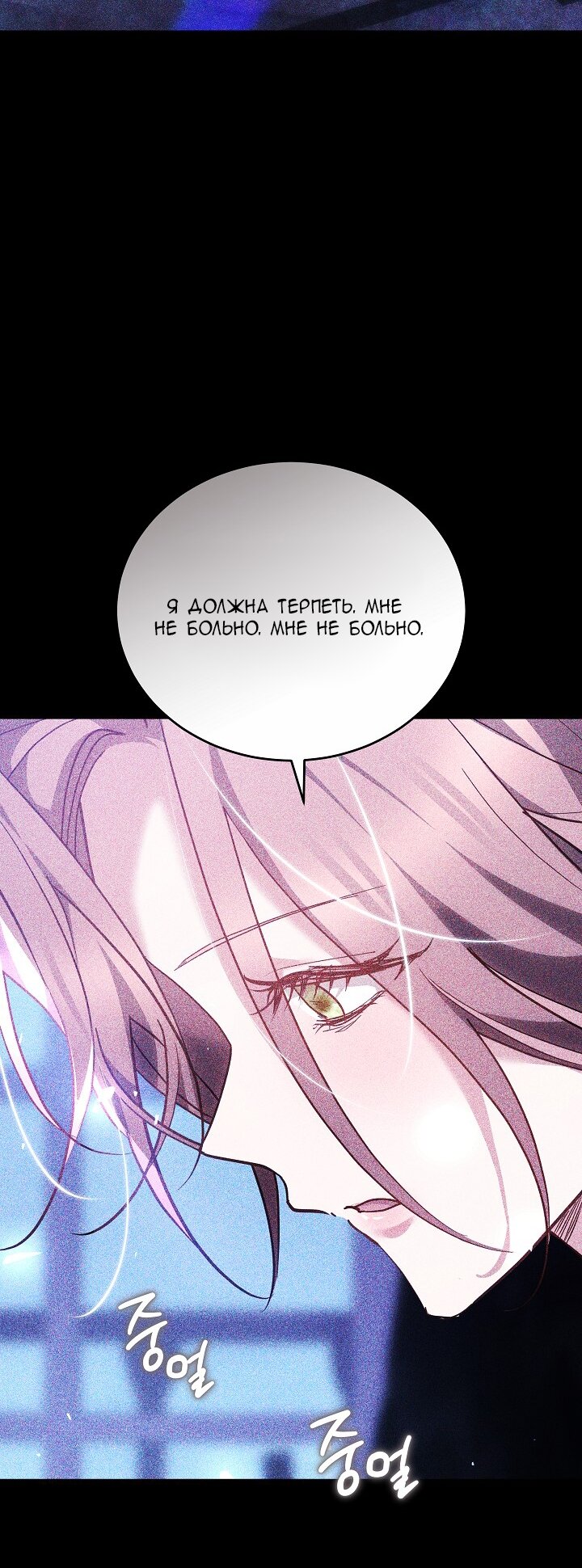 Манга Причина, по которой злодейка взяла в руки меч - Глава 28 Страница 67