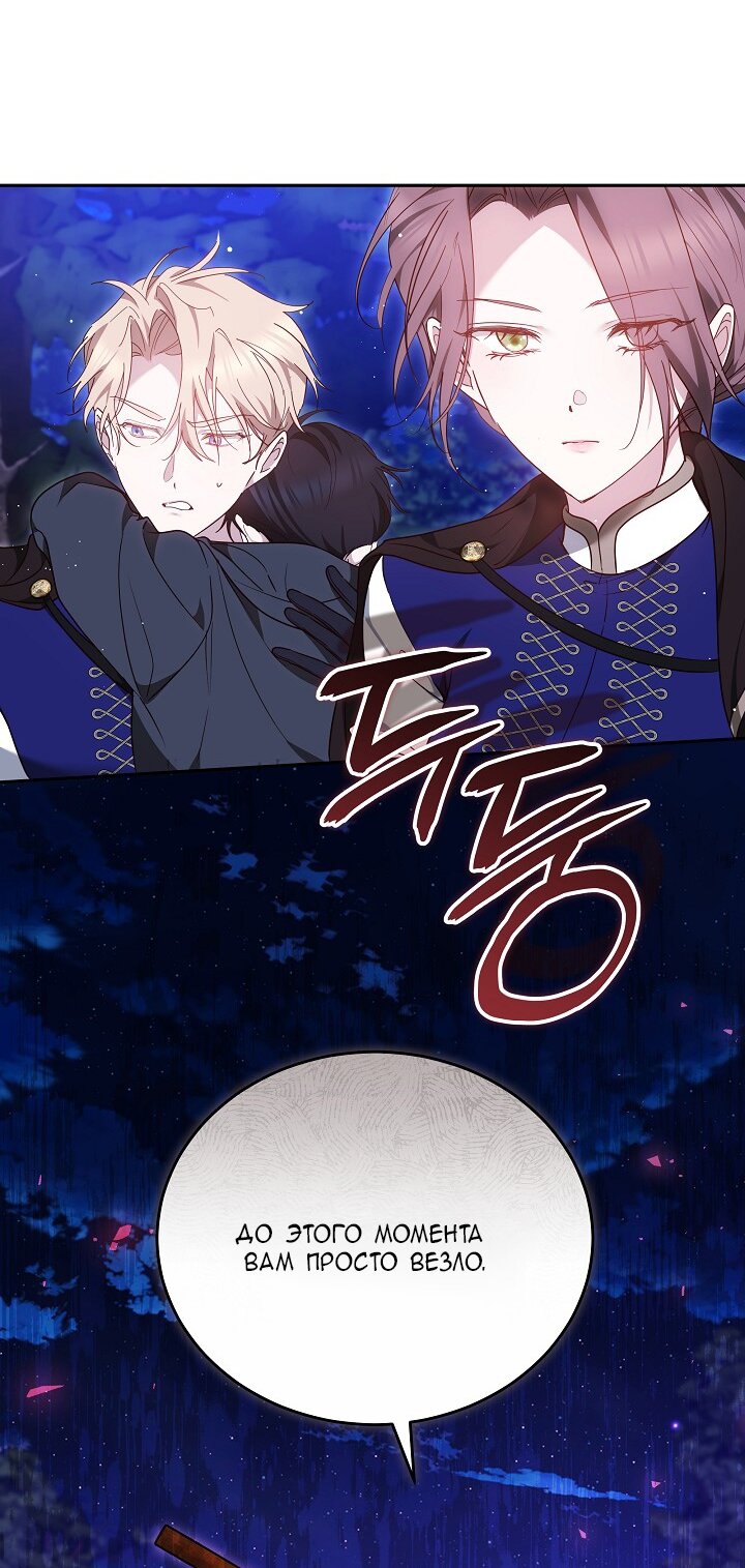 Манга Причина, по которой злодейка взяла в руки меч - Глава 28 Страница 16