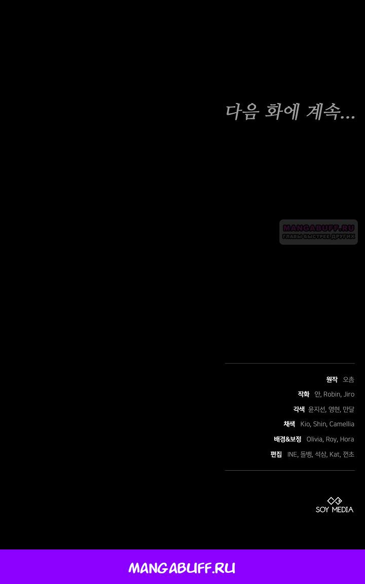 Манга Причина, по которой злодейка взяла в руки меч - Глава 28 Страница 94