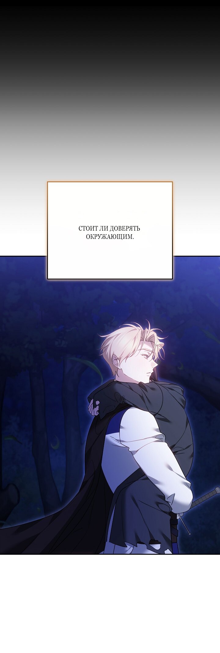 Манга Причина, по которой злодейка взяла в руки меч - Глава 28 Страница 31