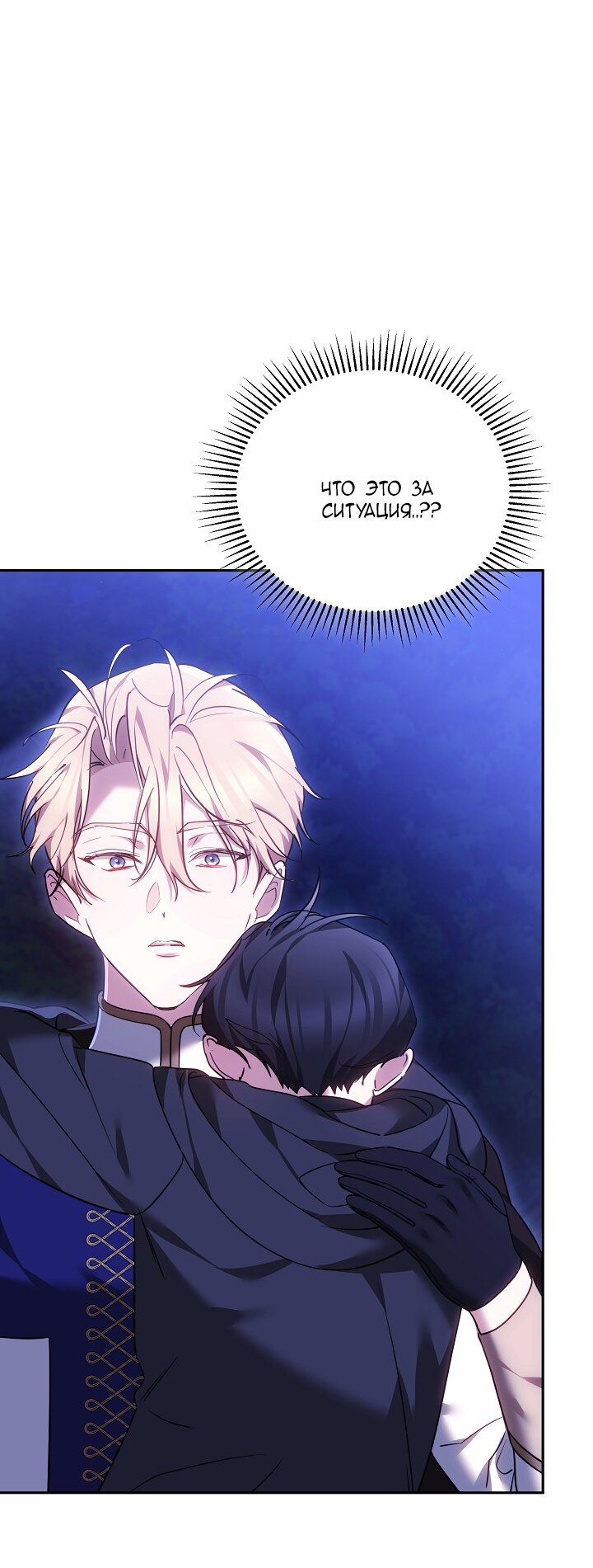 Манга Причина, по которой злодейка взяла в руки меч - Глава 28 Страница 25