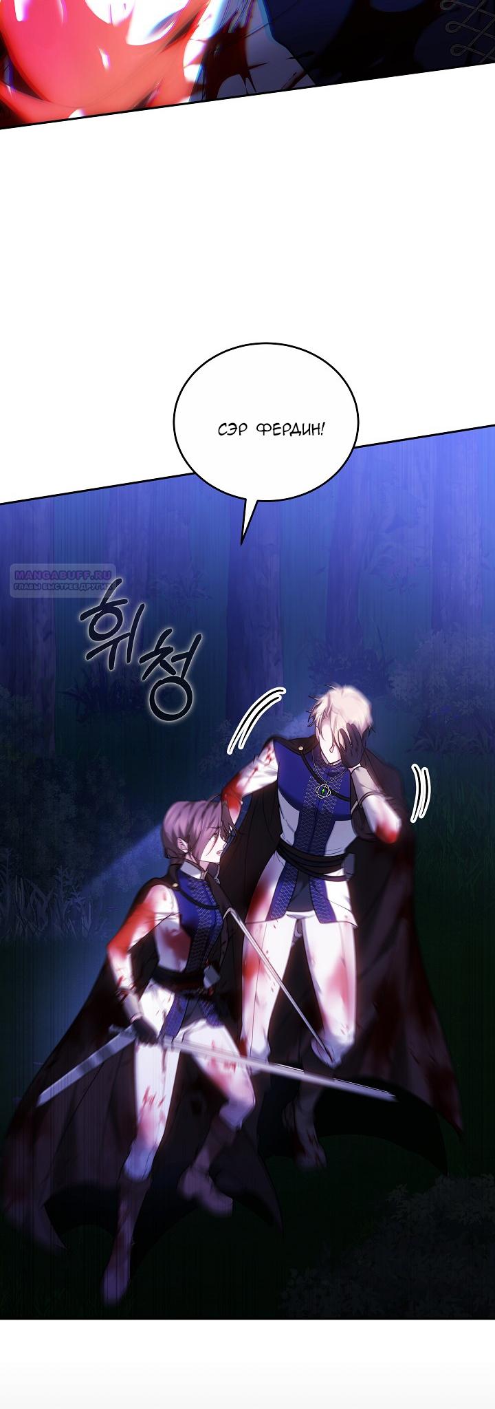 Манга Причина, по которой злодейка взяла в руки меч - Глава 28 Страница 46