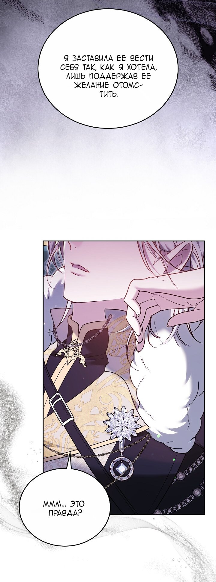 Манга Причина, по которой злодейка взяла в руки меч - Глава 32 Страница 81