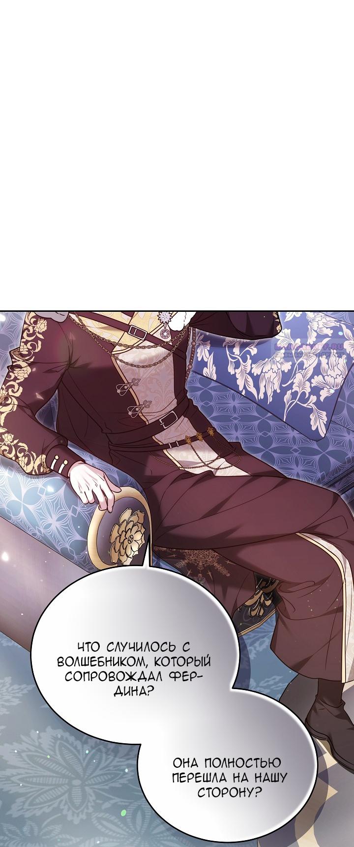Манга Причина, по которой злодейка взяла в руки меч - Глава 32 Страница 78