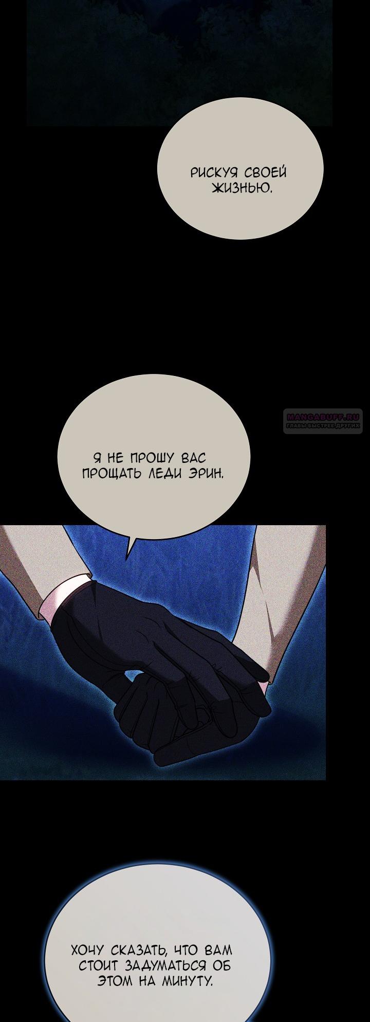 Манга Причина, по которой злодейка взяла в руки меч - Глава 32 Страница 30