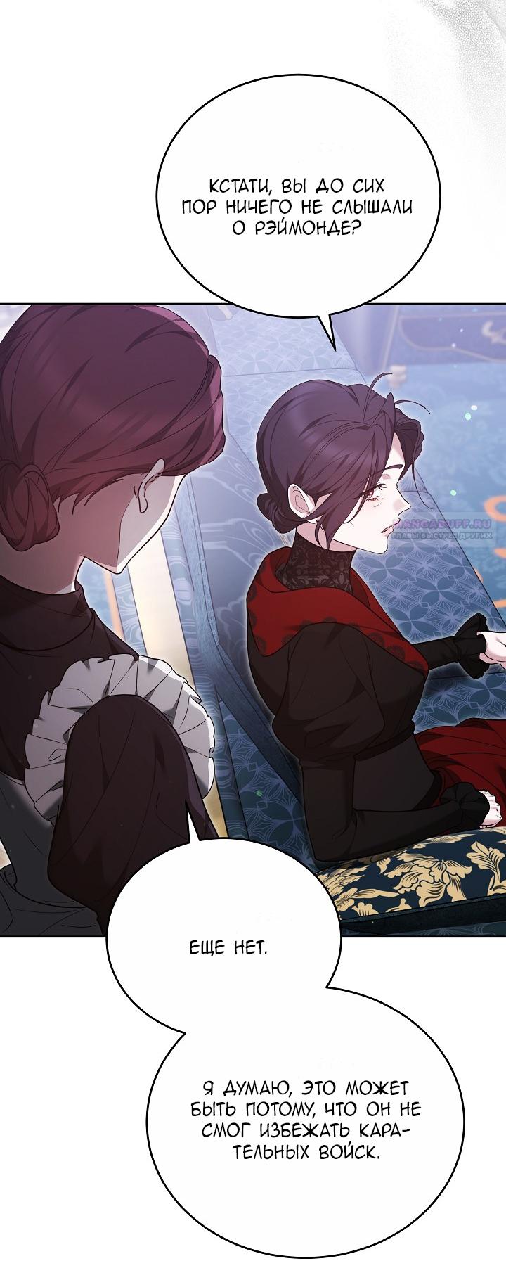 Манга Причина, по которой злодейка взяла в руки меч - Глава 32 Страница 82