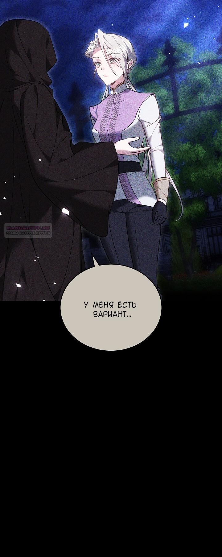 Манга Причина, по которой злодейка взяла в руки меч - Глава 32 Страница 34