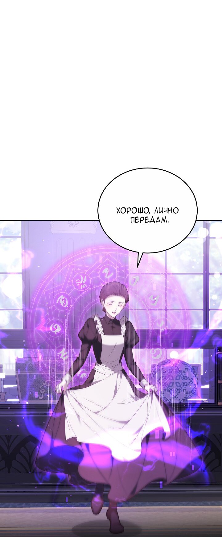 Манга Причина, по которой злодейка взяла в руки меч - Глава 32 Страница 64