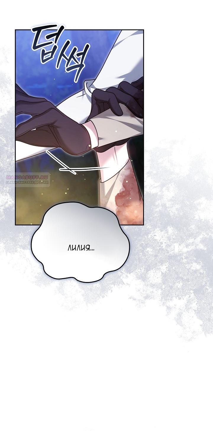 Манга Причина, по которой злодейка взяла в руки меч - Глава 32 Страница 18