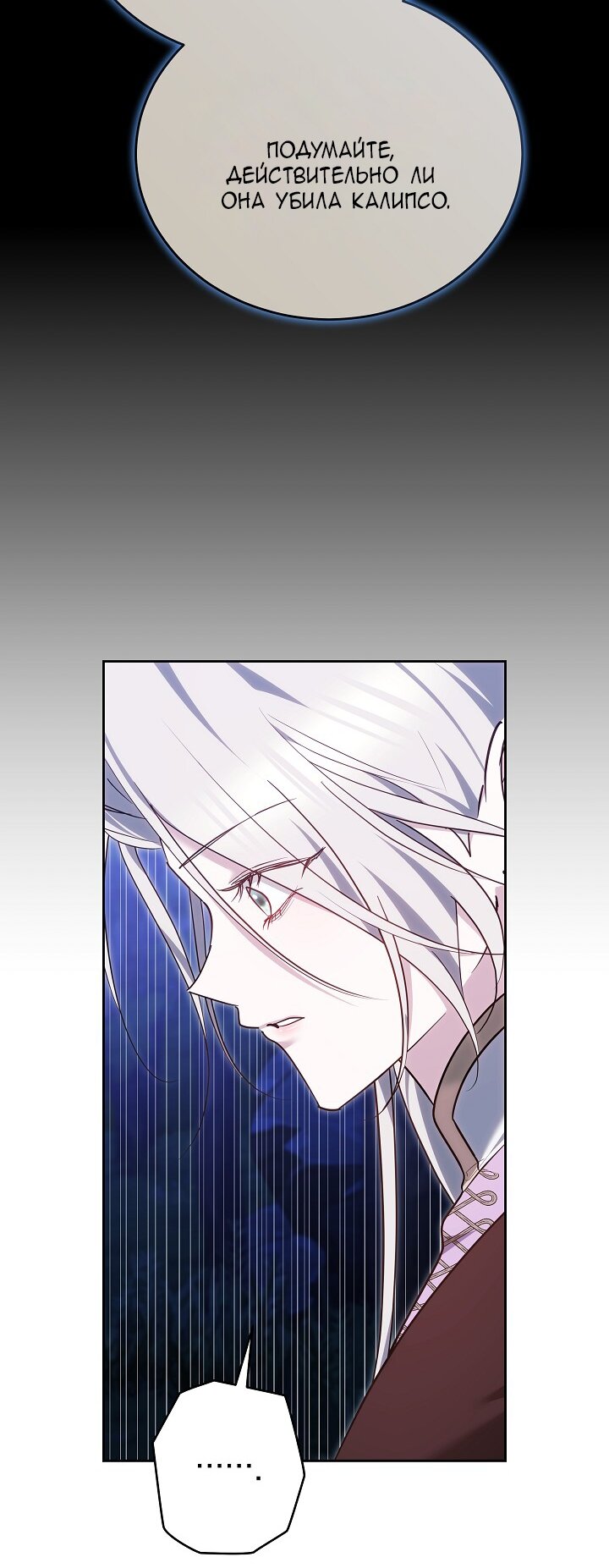 Манга Причина, по которой злодейка взяла в руки меч - Глава 32 Страница 31