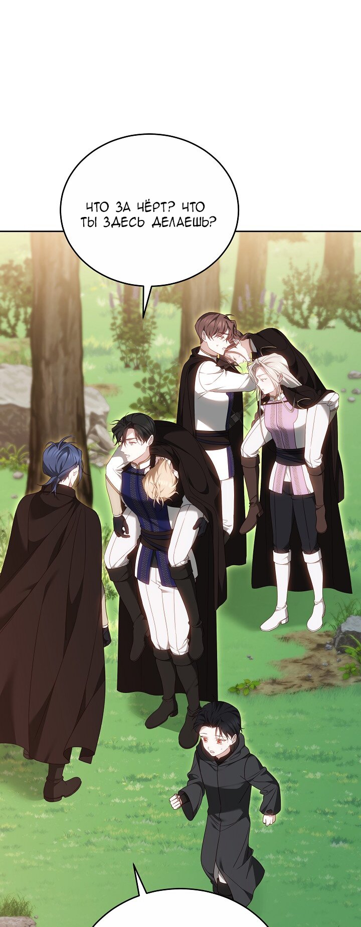 Манга Причина, по которой злодейка взяла в руки меч - Глава 32 Страница 49