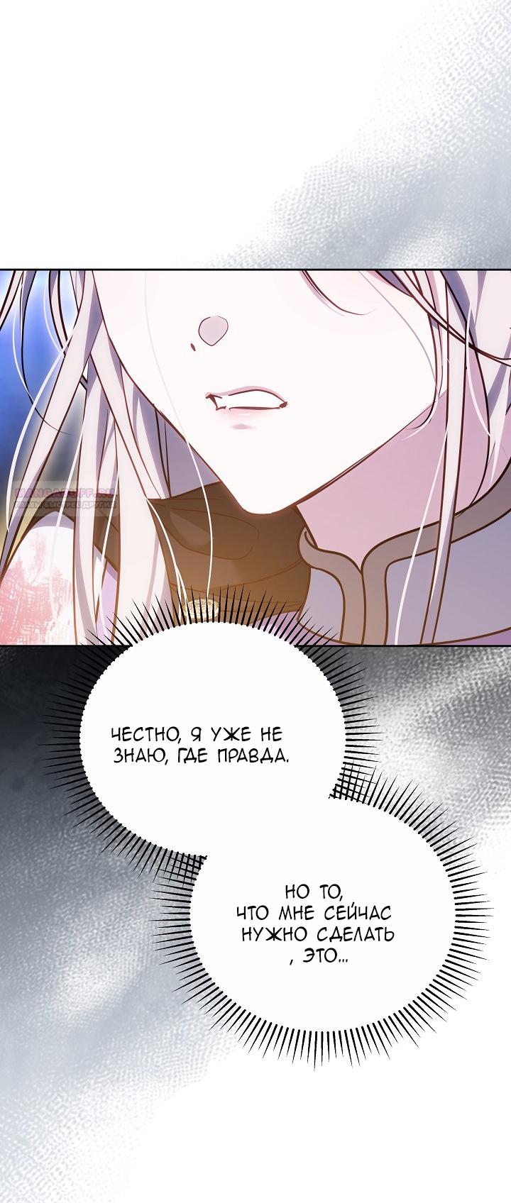 Манга Причина, по которой злодейка взяла в руки меч - Глава 32 Страница 42