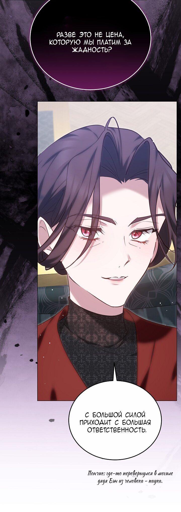 Манга Причина, по которой злодейка взяла в руки меч - Глава 32 Страница 77