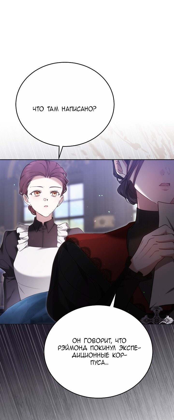 Манга Причина, по которой злодейка взяла в руки меч - Глава 32 Страница 87