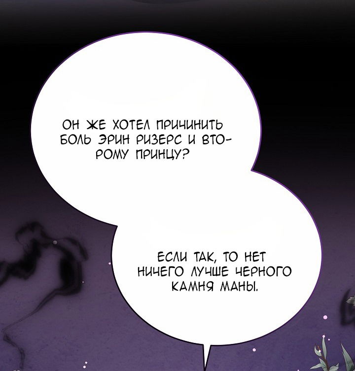 Манга Причина, по которой злодейка взяла в руки меч - Глава 32 Страница 65