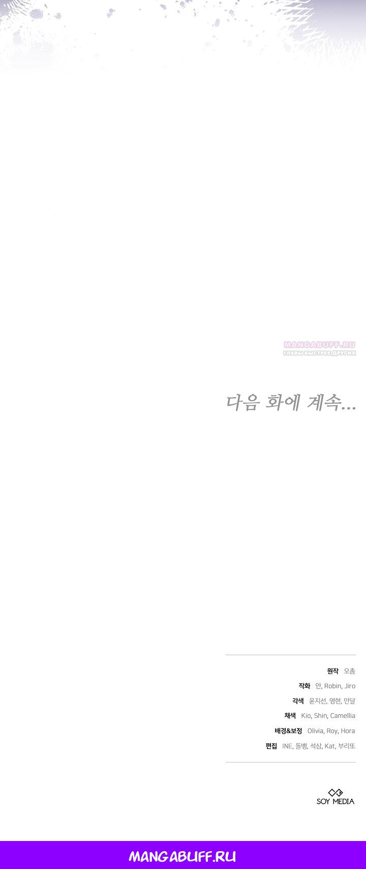 Манга Причина, по которой злодейка взяла в руки меч - Глава 32 Страница 94