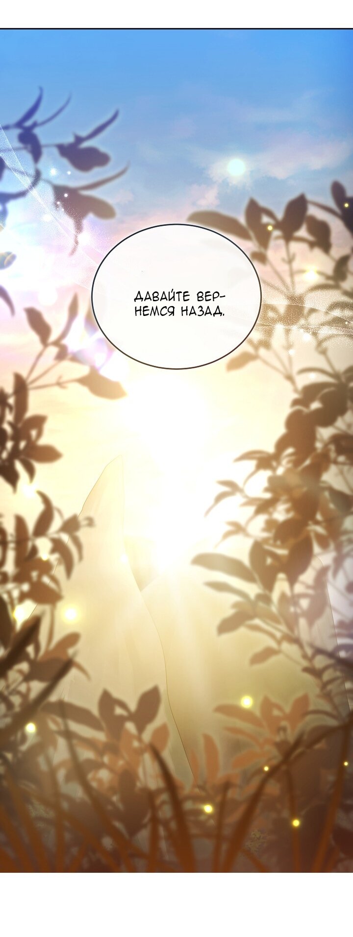 Манга Причина, по которой злодейка взяла в руки меч - Глава 32 Страница 57