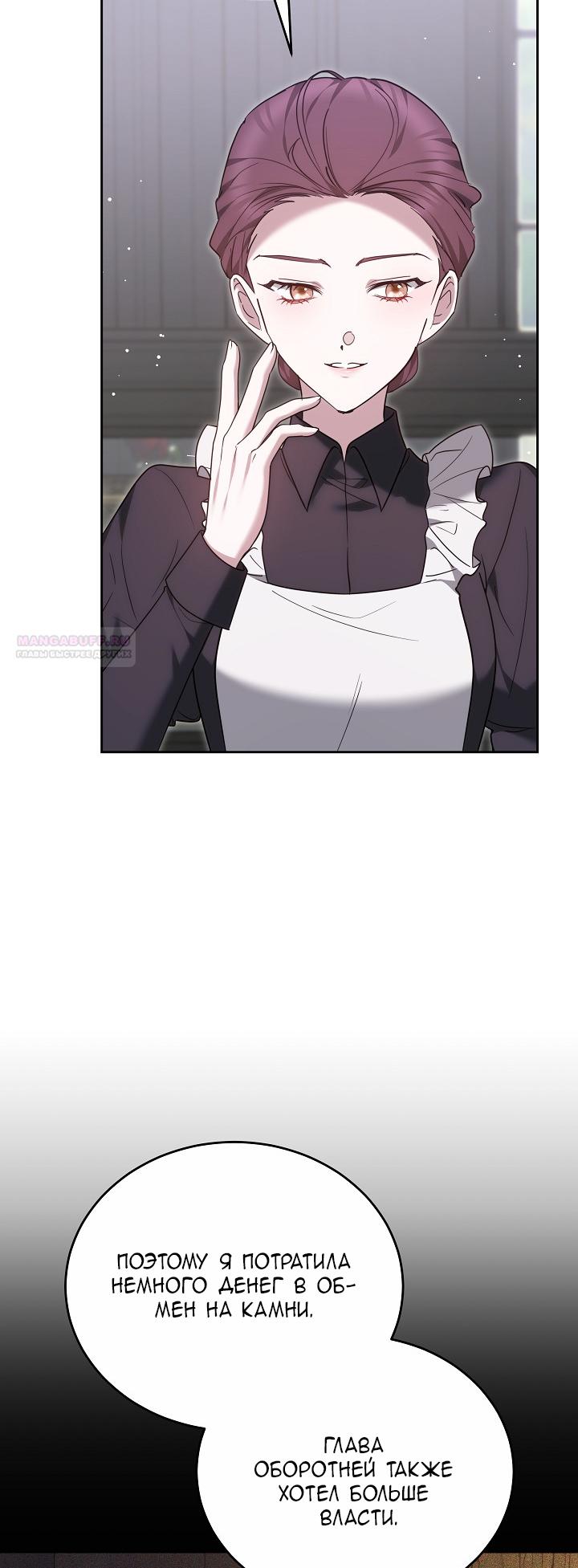 Манга Причина, по которой злодейка взяла в руки меч - Глава 32 Страница 74