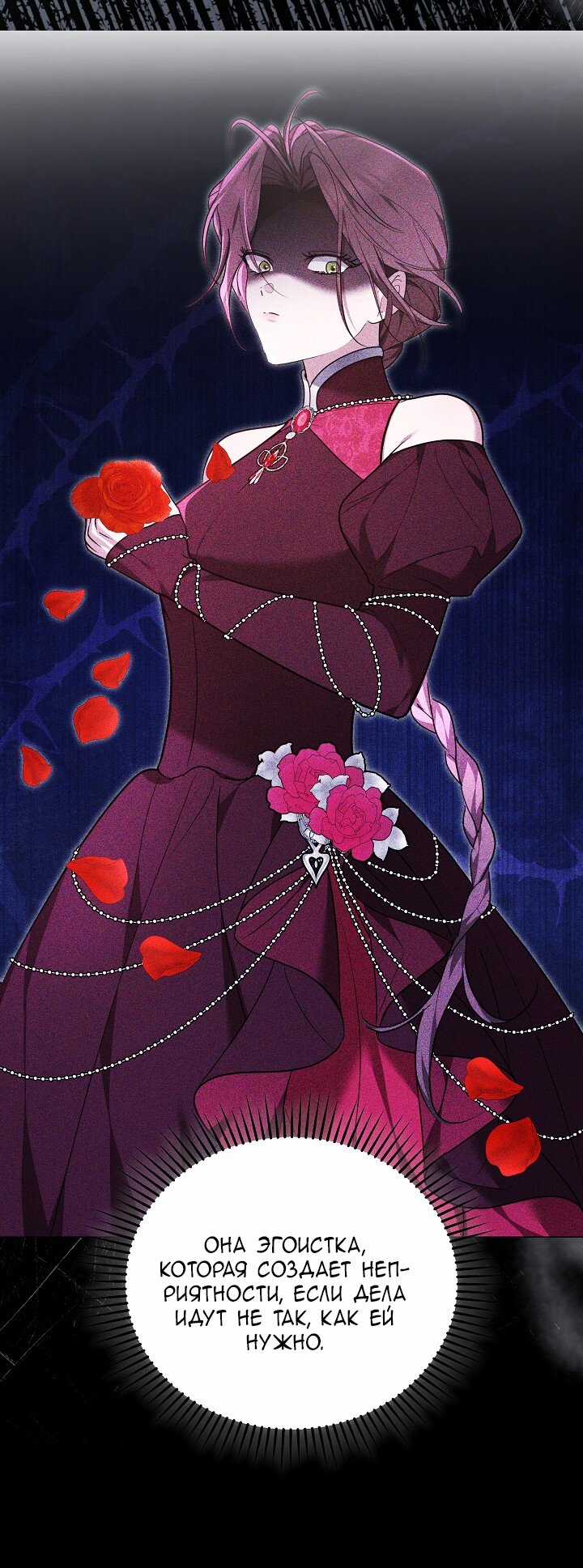 Манга Причина, по которой злодейка взяла в руки меч - Глава 32 Страница 23