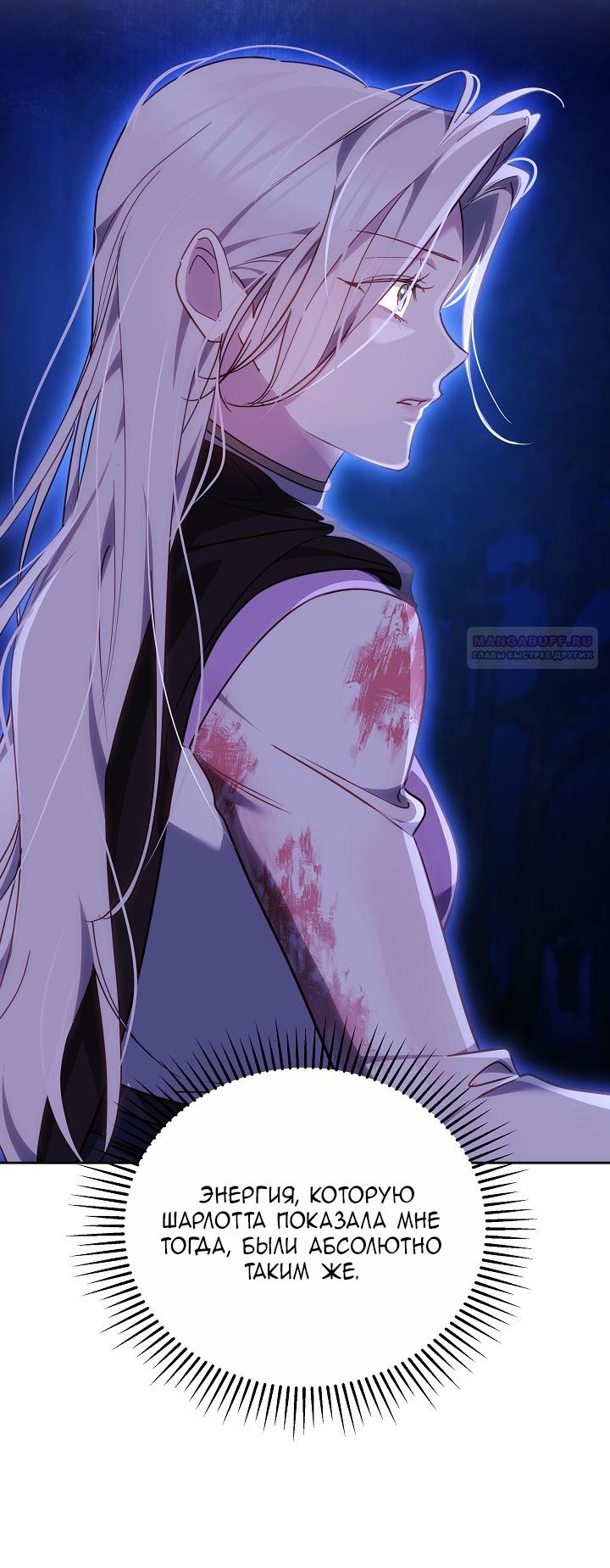 Манга Причина, по которой злодейка взяла в руки меч - Глава 32 Страница 38