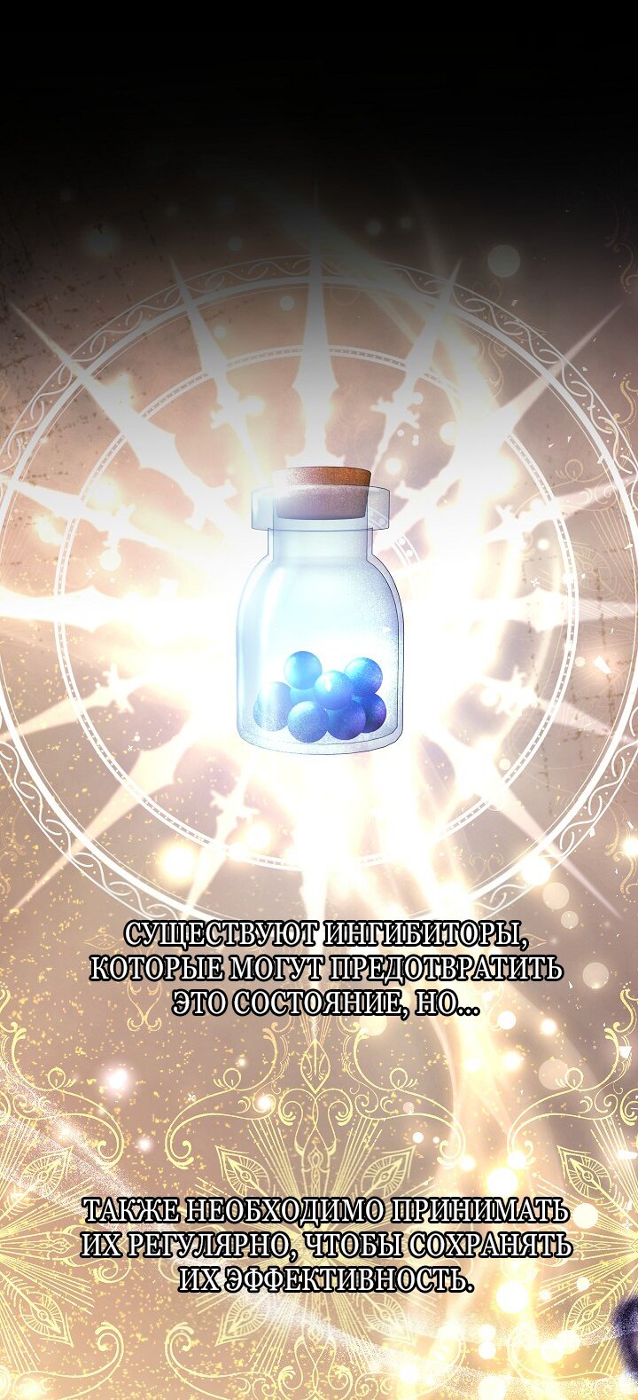 Манга Причина, по которой злодейка взяла в руки меч - Глава 32 Страница 71