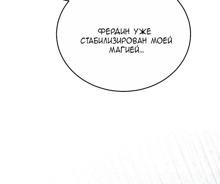 Манга Причина, по которой злодейка взяла в руки меч - Глава 32 Страница 21