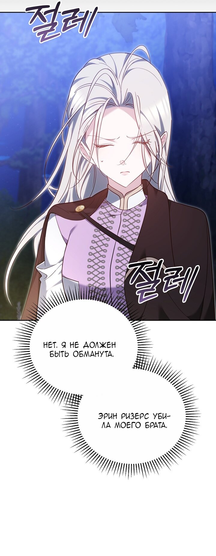 Манга Причина, по которой злодейка взяла в руки меч - Глава 32 Страница 28
