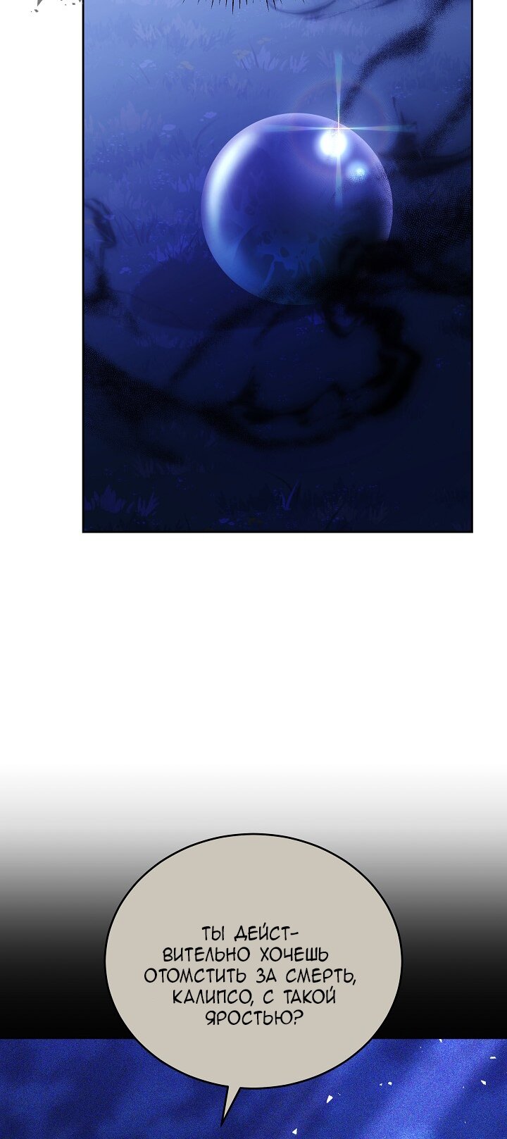 Манга Причина, по которой злодейка взяла в руки меч - Глава 32 Страница 33