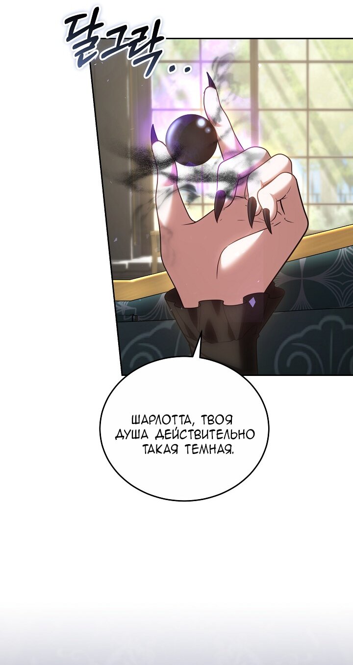 Манга Причина, по которой злодейка взяла в руки меч - Глава 32 Страница 60