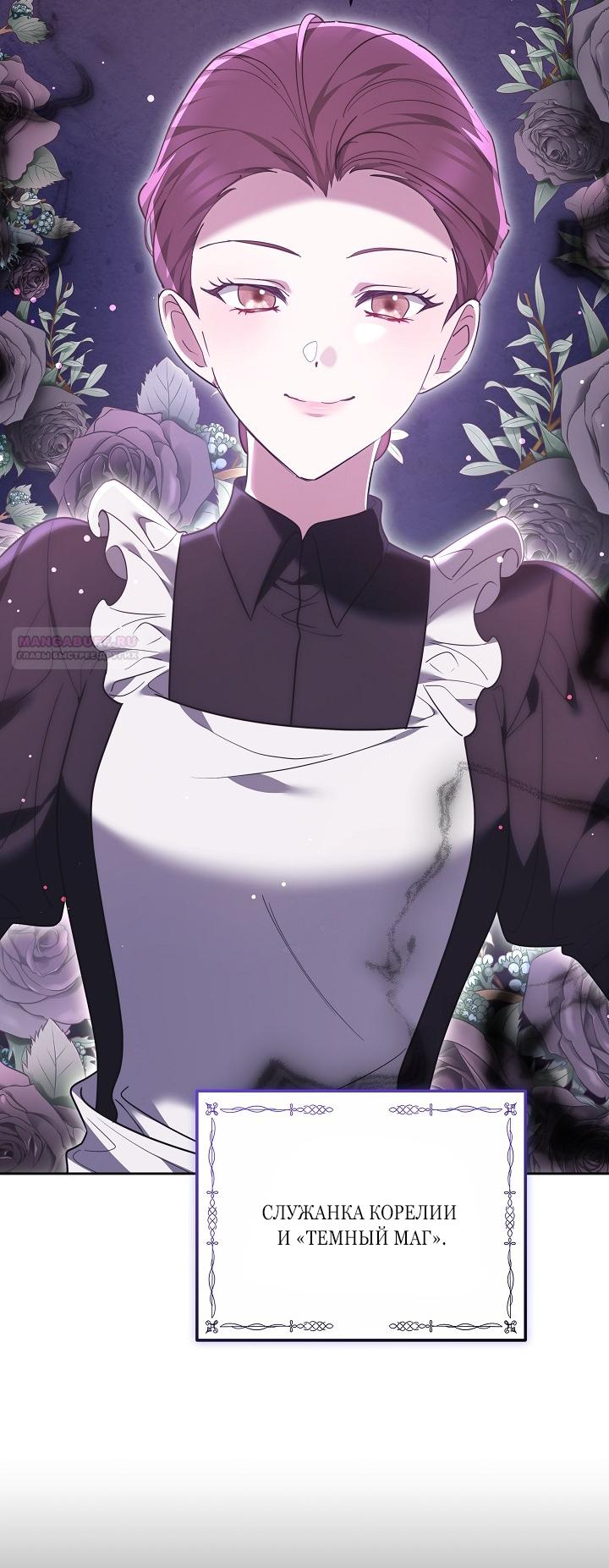 Манга Причина, по которой злодейка взяла в руки меч - Глава 32 Страница 66