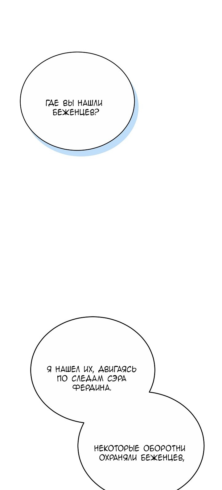 Манга Причина, по которой злодейка взяла в руки меч - Глава 32 Страница 52