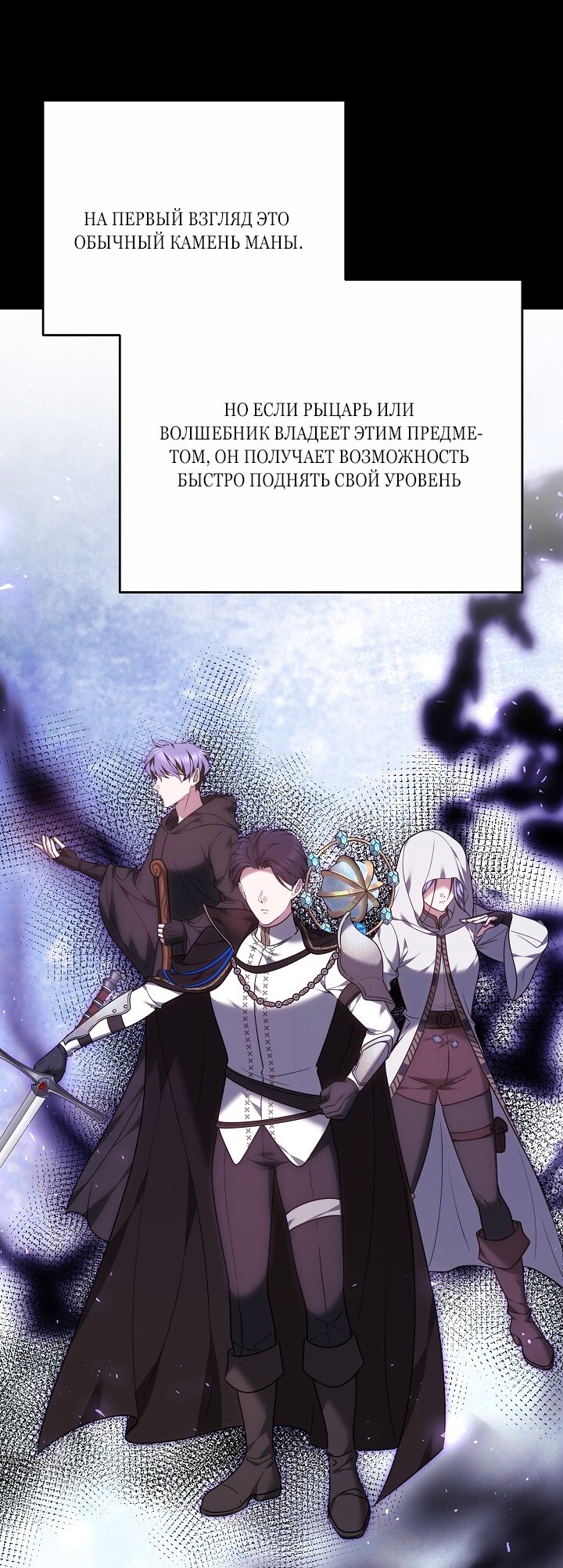 Манга Причина, по которой злодейка взяла в руки меч - Глава 32 Страница 68